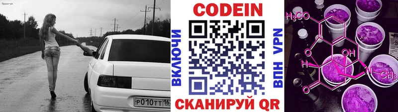 Кодеин Purple Drank  Сланцы 